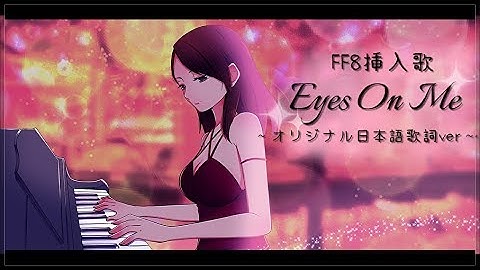 Download Ff8 歌詞 ピアノ Mp3 Free And Mp4