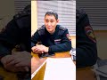 Предъявите документы #shorts