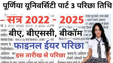 Purnea University Part 3 Exam Date 2025 | Purnea University Part 3 Exam Date 2022-25
