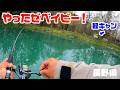 長野の山奥の大自然の中で僕の天敵が！！！？念願のアレも食べちゃいますよ！！！！！