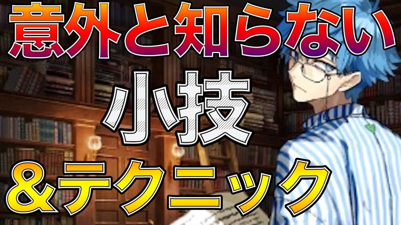 Fgo 意外と知らない 小ネタやテクニックを紹介 全部知ってたらfgoマスター Youtube