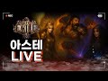 퀴폴라트 원정대 | 사원, 빌드 Q&A