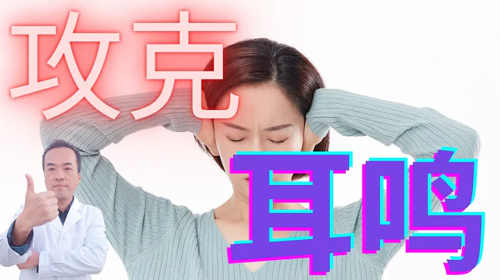 耳鳴耳聾，聽力下降全靠找對這個穴位，配合這個動作見證神奇效果！手把手教你如何做！看一遍保證學會！ - 天天要聞