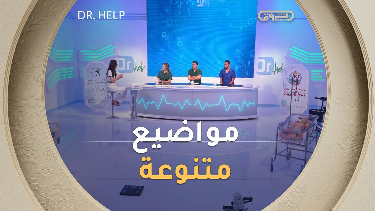 علاج تأخر النطق عند الأطفال، الالتهابات البكتيرية، علاج النغانغ عند الأطفال | Dr Help | العدد كاملا