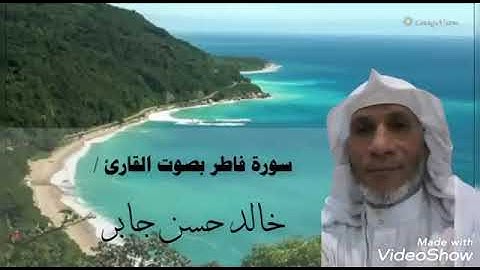 تلاوه طيبه من سورة فاطر بصوت محبكم خالد حسن جابر