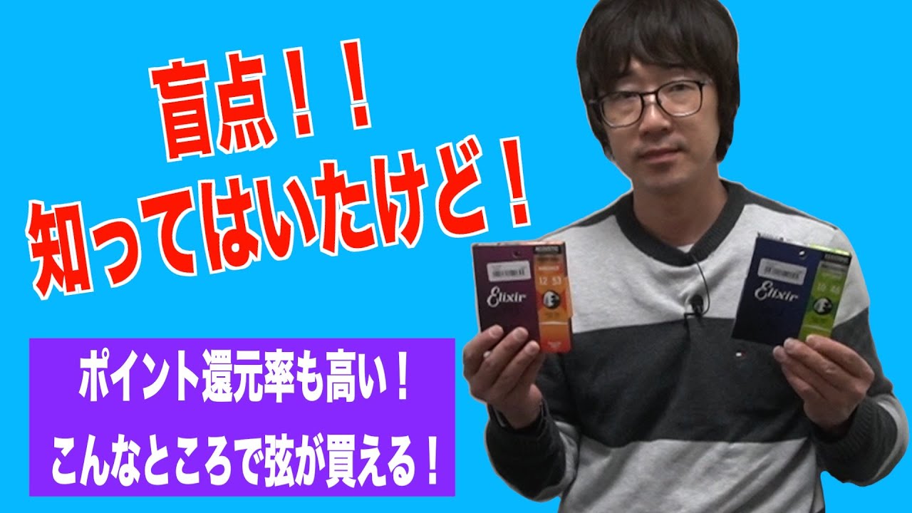 弦を楽器屋さん以外でお得に買う！！ - YouTube
