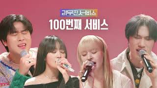 [Audio] 눈, 코, 입 | Eyes, Nose, Lips (태양 | Taeyang) - (G)I-DLE MINNIE & NMIXX LILY [리무진서비스]