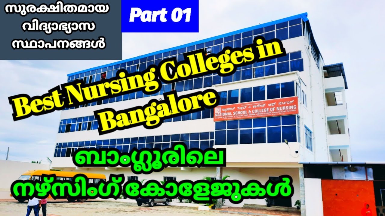 Best Nursing College In Bangalore ബാംഗ്ലൂരിലെ നഴ്സിംഗ് കോളേജുകൾ YouTube