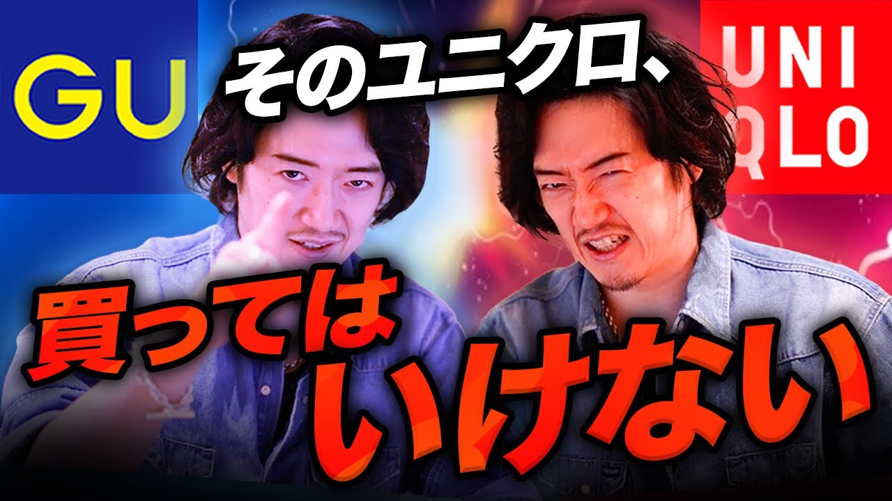 買ってはいけないユニクロワーストバイ 2025春夏ver. - YouTube