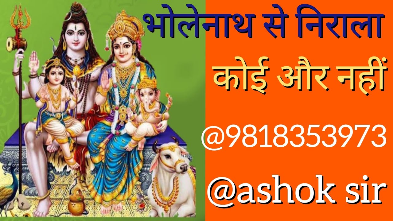 114#भोलेनाथ  #से #निराला #कोई #और #नहीं🙏🙏🙏🙏🌹