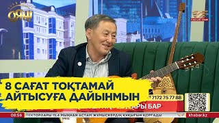 Қуаныш Мақсұтов: Кез келген ақынмен айтысуға дайынмын