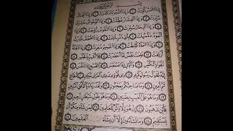 سورة التكوير برواية خلف عن حمزة