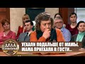 Назойливая мама - Новые истории с Е. Кутьиной