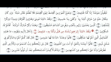 تلاوة سورة الأنبياء من الآية 45 إلى 57 بصوت الشيخ د.عبدالله بصفر حفظه الله