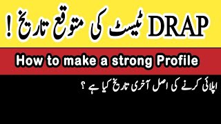 Drap Test Expected Date | Last Date to apply for Drap | How to make a strong Profile