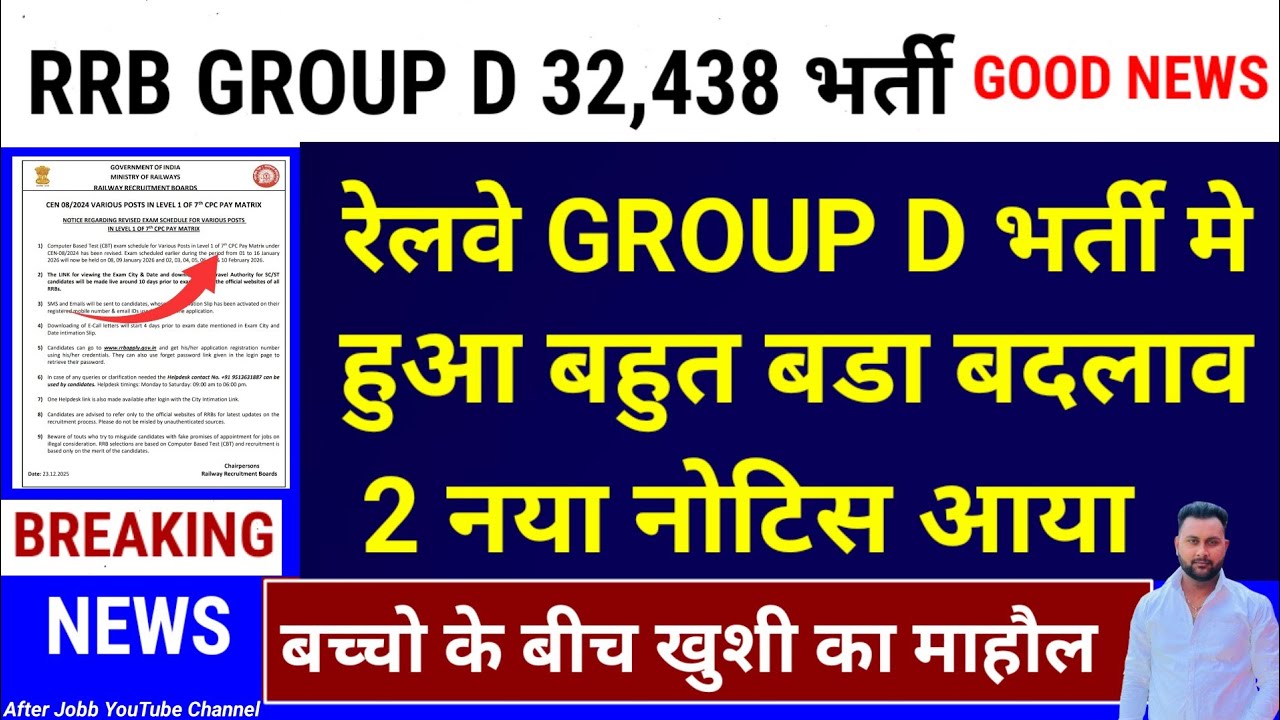 खुशखबरी🥳 RRB GROUP D भर्ती  नया नोटिस आया | RRB GROUP D GOOD NEWS 2025 