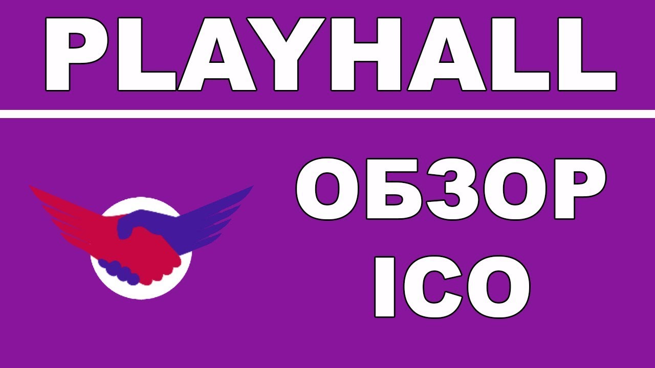 Полный Обзор Playhall ICO - Мультикриптовалютная Игровая Платформа.