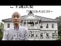 龍谷大学ご生誕法要（7月21日)「離れて学ぶこと対面で学ぶこと」（樋口三郎先生）