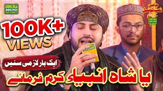 Very Emotional Kalam 2023 Ya Shahye Ambiya Karam Farmaye Annas Aslam Qadri