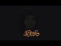 و مضت بك الركبان إلقاء أبو سعود