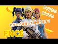 【大会配信】FNCS予選3　予選突破頑張ります！　メタモン、リュウ君　※コメント読めません！