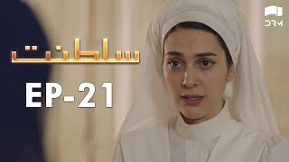 Saltanat | Episode - 21 | Turkish Drama | Urdu Dubbing | Halit Ergenç | RM1T