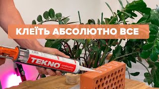 Рідкі Цвяхи Tekno - Поліуретановий Клей Для Будь-Яких Матеріалів