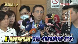 1013新聞追追追》PART1(真陸學者：洪習會有助凝聚兩岸反獨聲音!意義不亞於連胡會)