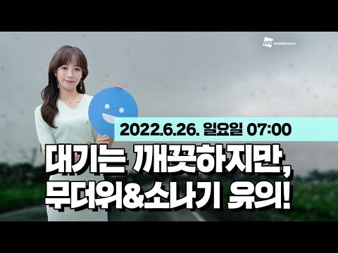 [웨더뉴스] 오늘의 미세먼지 예보 (6월 26일 07시 기준)