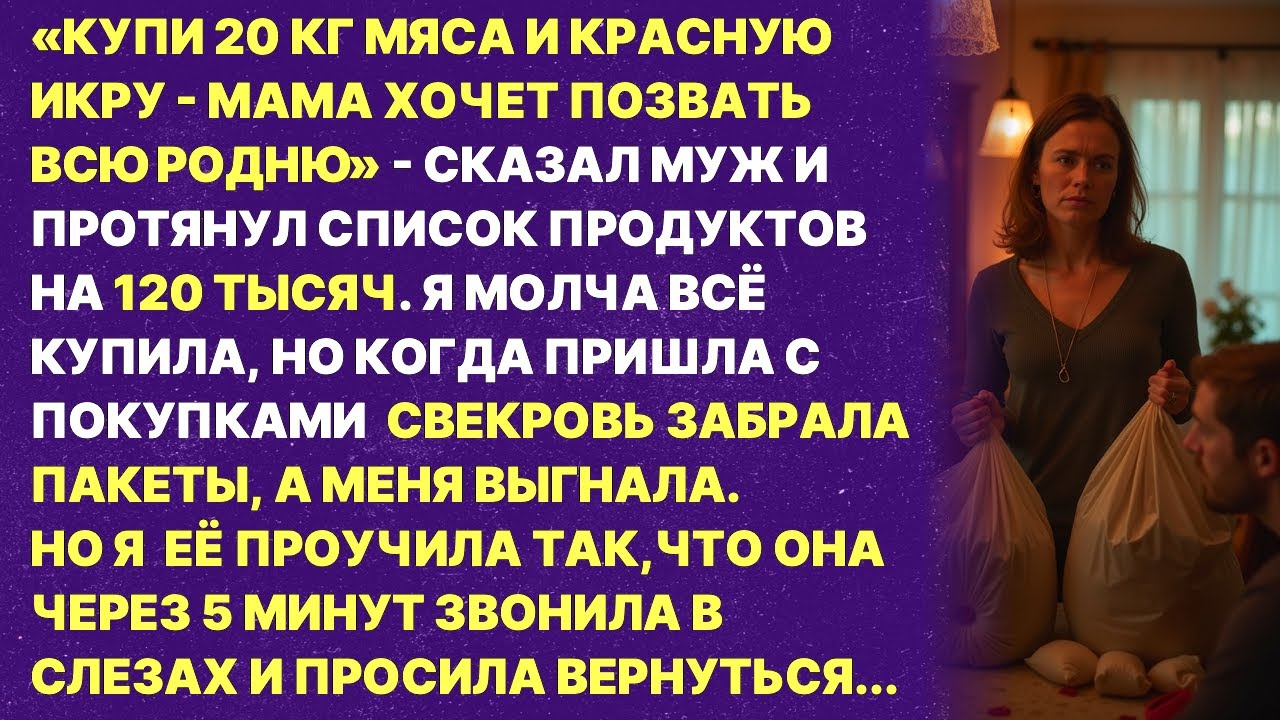ПРОВАЛИВАЙ С ПРАЗДНИКА! Кричала на меня свекровь, хотя я купила продуктов на 100 тысяч