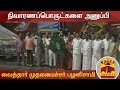 New video by Thanthi TV on YouTube