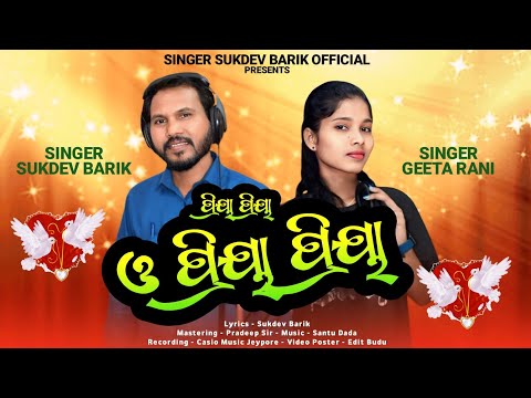 Koraputia New Song 2025 / Priya Priya O Priya Priya / Singer Sukdev Geeta / New Koraputia Desia Song