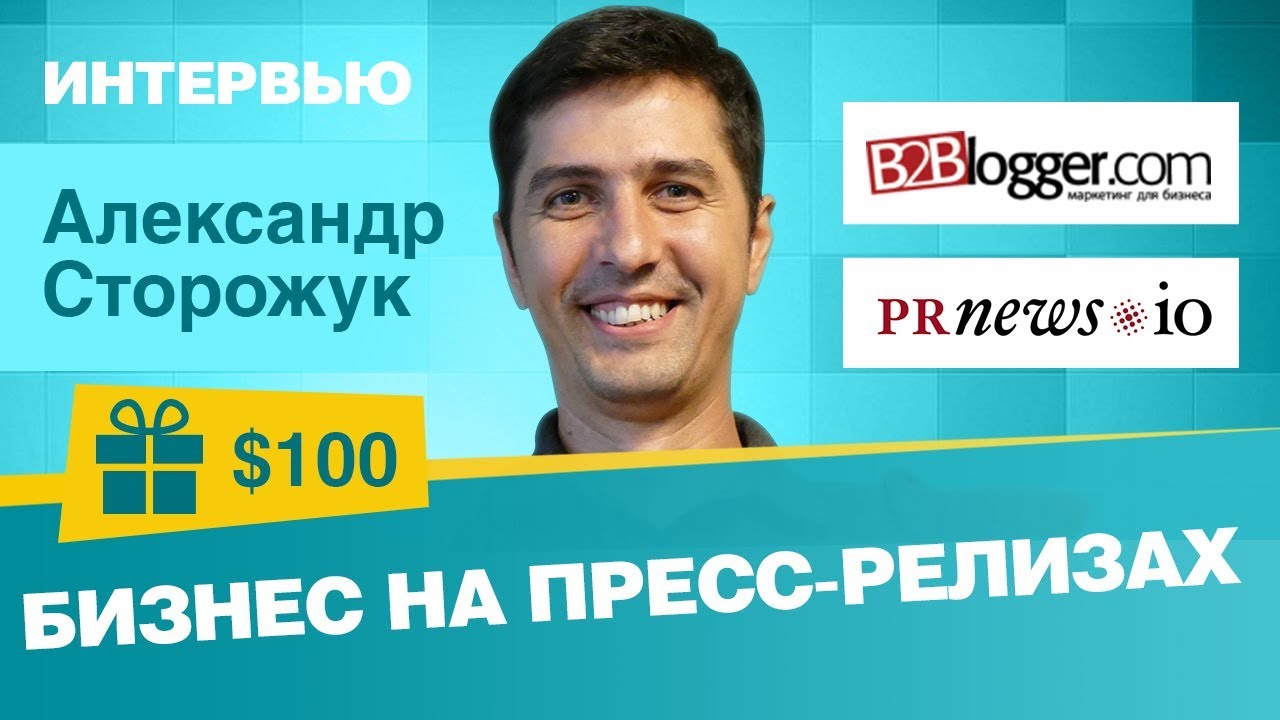 ⁣Бизнес на пресс-релизах, компания в Чехии и сотрудничество с мировыми СМИ [Саша Сторожук. ИНТЕРВЬЮ]