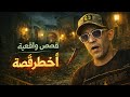 شكون صفاها لهادي وحرك هادي كيفاش حصل المغرب