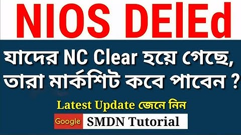 NIOS DElEd Marksheet কবে পাবেন l SMDN Tutorial