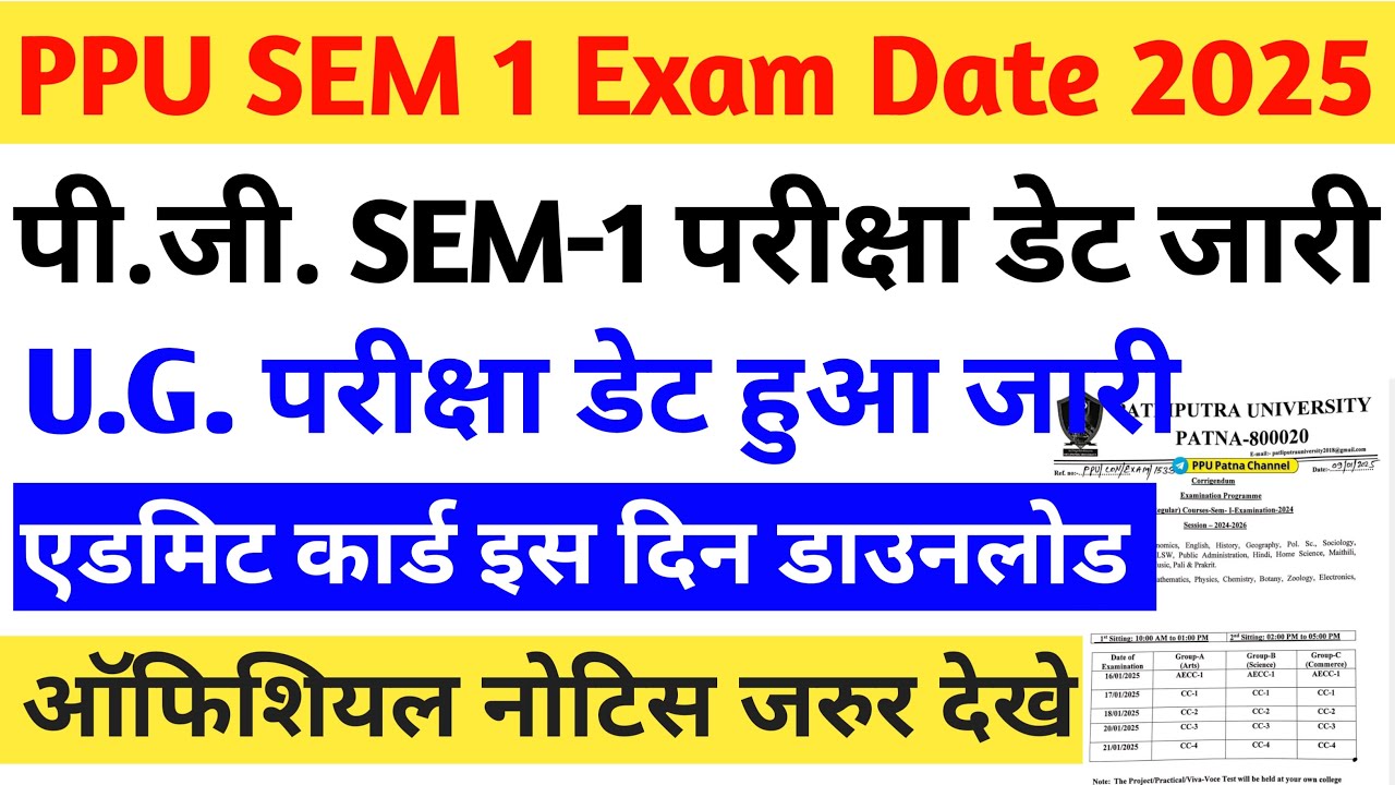 PPU PG SEM 1 Exam Date 2025 Out || PPU UG 1st Semester Exam Date हुआ ...