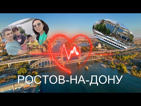 Поездка в Ростов-на-Дону