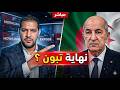 AMIR DZ 27 05 2026 