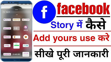 facebook story me add yours ka option use kaise kare !! facebook add yours option use kare