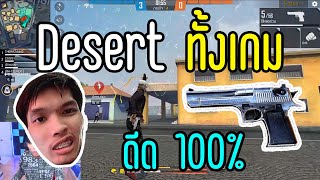 Desert ทั้งเกม 🔫🔫🔫