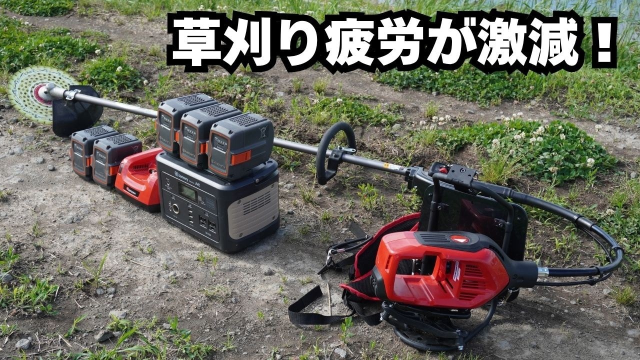 背負い式刈払機 ゼノアBKZ315・BCi260BK-PRO 草刈りして分かった本当の