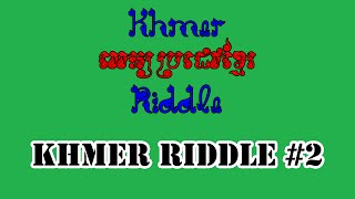 Khmer riddle #2 screenshot 5