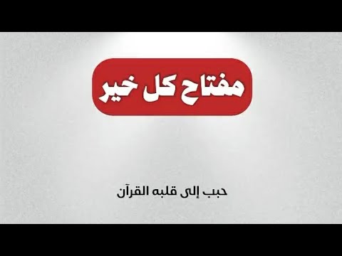 فعسى أن تكرهوا شيئا ويجعل الله فيه خيرا لكم