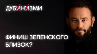 Is Zelensky's finish line near