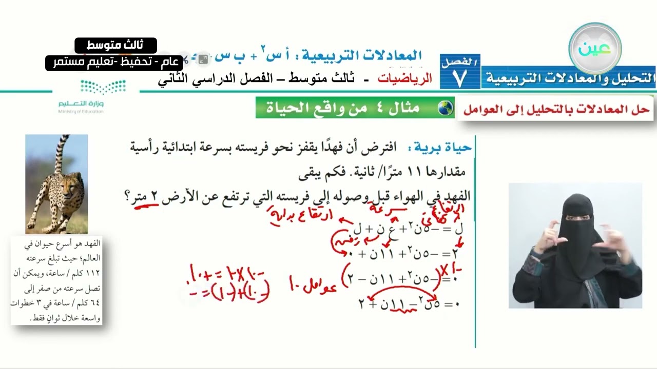 المعادلات التربيعية : أ س 2 + ب س + جـ =0 (3) - الرياضيات - ثالث متوسط