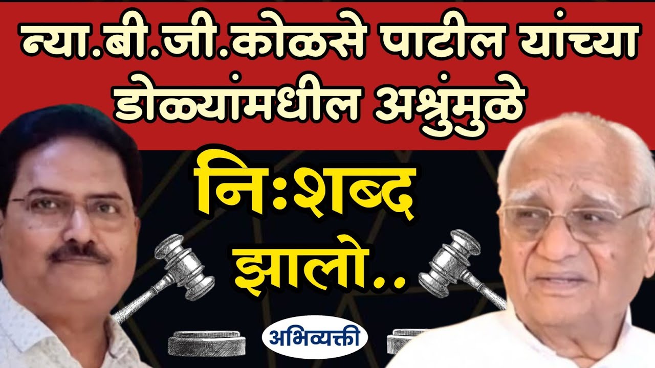 RSS विरोधात मरेपर्यंत लढत राहणार ! - न्या.कोळसे पाटील I Abhivyakti I अभिव्यक्ती I