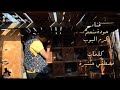 يلي حطه راس ابوكي في الطين