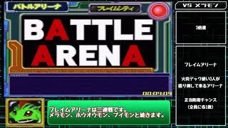 【Part1】デジモンワールド デジタルカードアリーナ　Any%RTA　3時間27分21秒【RTA】