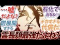 【衝撃の犠牲】あまりに残酷…誰もが予想しなかった最終局面【Dr.STONE反応集 4期20話】
