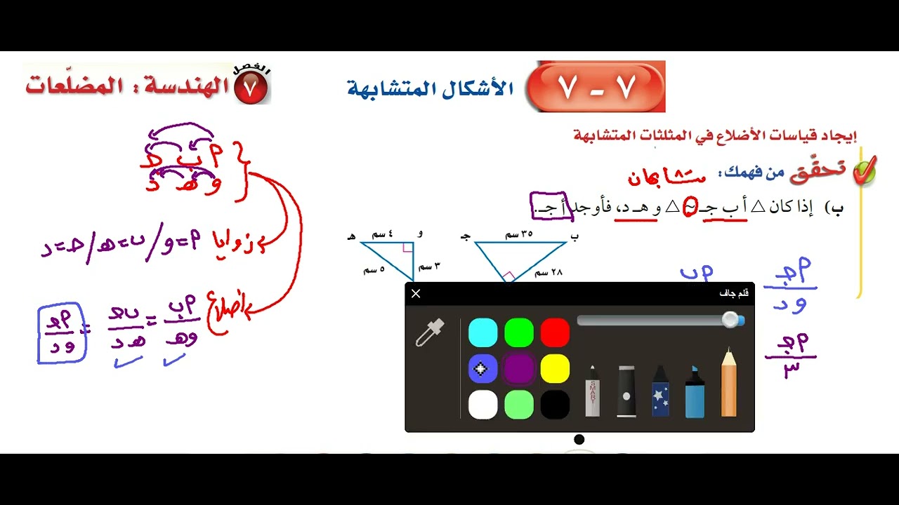 الأشكال المتشابهه